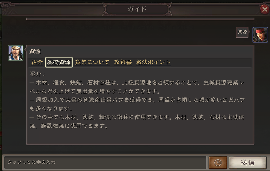 『三國志 真戦』最強の初心者攻略！資源地占領必見！PART ②