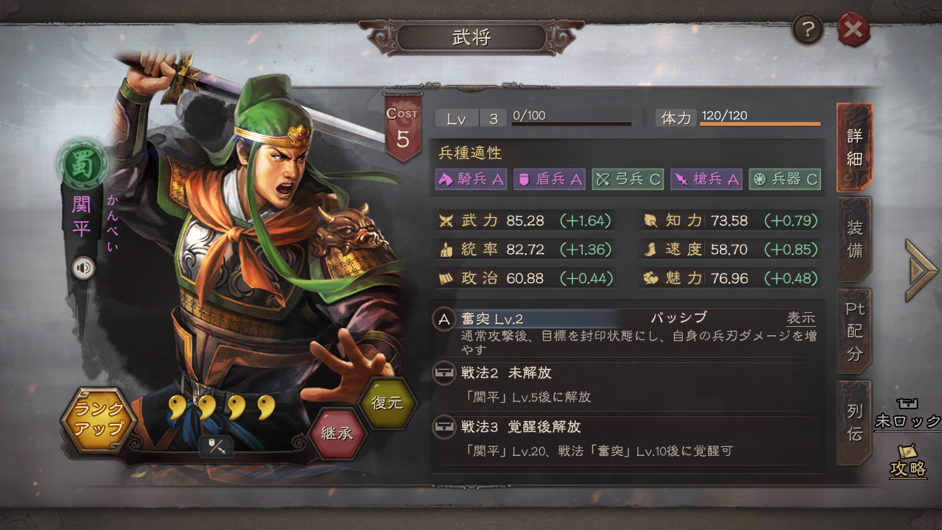 『三國志 真戦』最強の初心者攻略！資源地占領必見！PART ③