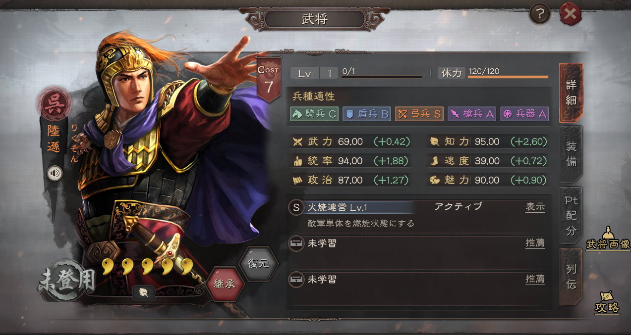 『三國志　真戦』シーズン「中原平定」呉のお勧め編成