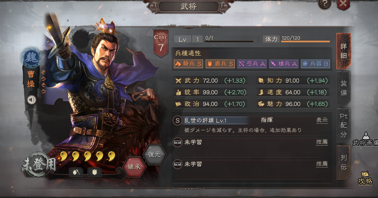 『三國志　真戦』最強の曹仁top0陣容編成