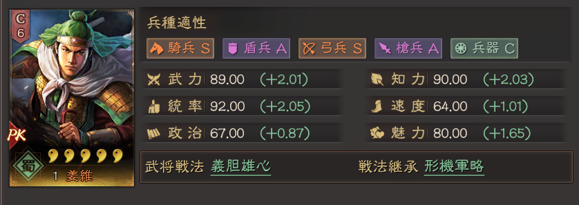 『三國志　真戦』お勧め蜀騎兵の編成　ゲーム序盤攻略必見！