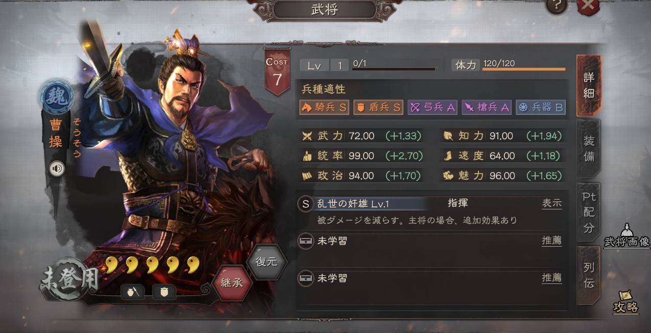 『三國志　真戦』お勧め郝昭戦法｜郝昭編成