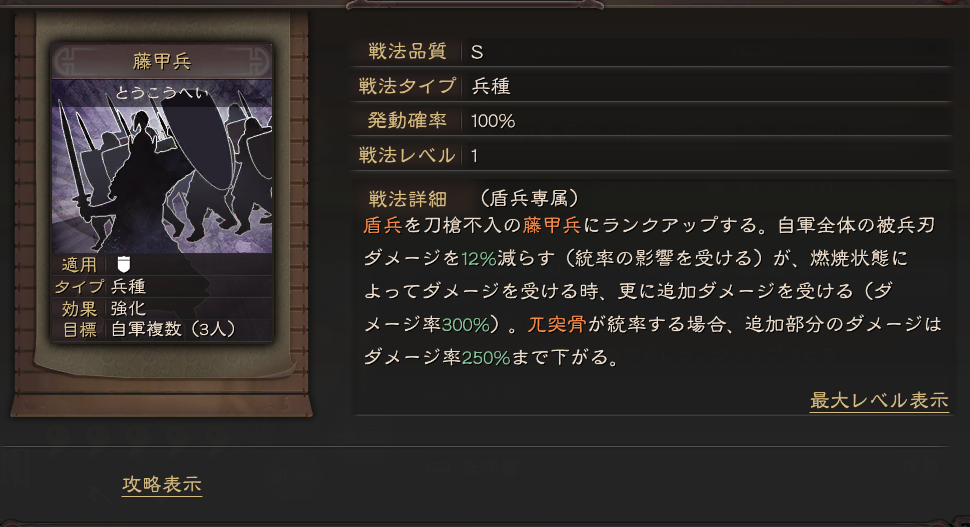 『三國志　真戦』盾兵戦法組み合わせ推薦｜盾兵愛用者見逃すな！