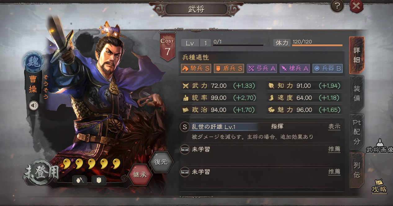 『三国志　真戦』最強の魏の盾兵｜魏盾兵陣容編成