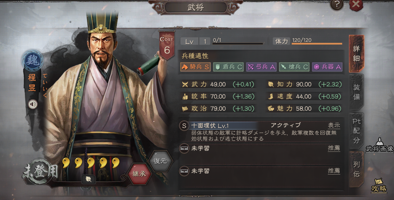 『三國志　真戦』お勧め低課金程昱編成｜程昱陣容編成！