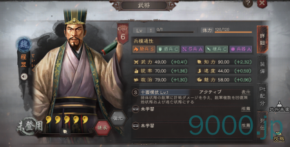 『三國志　真戦』お勧め低課金程昱編成｜程昱陣容編成！