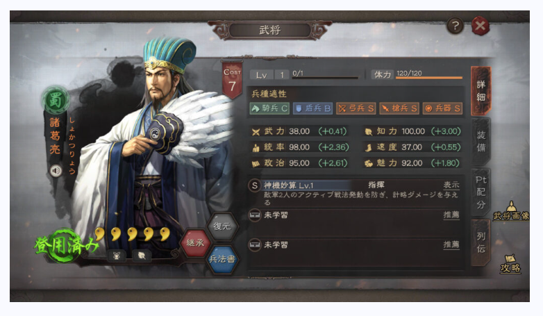 『三國志　真戦』武将紹介諸葛亮（しょかつりょう）｜諸葛亮の使い方！おすすめ編成一覧