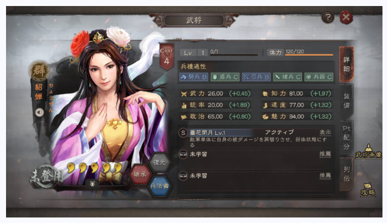 『三國志　真戦』武将紹介貂蝉（ちょうせん）｜貂蝉の使い方！おすすめ編成一覧