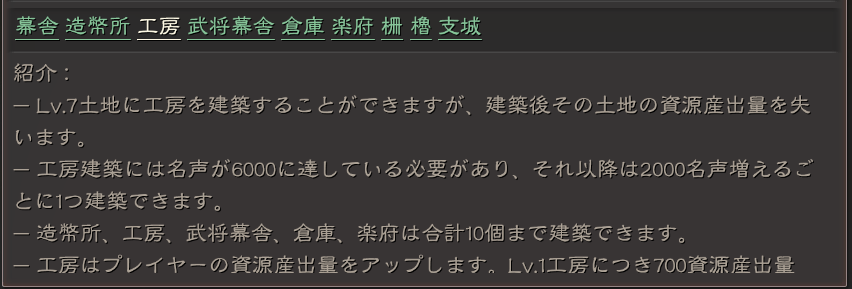 『三國志　真戦』野外建築ナビ　野外建築詳解！｜造幣所　工房　幕舎　武将幕舎　楽府