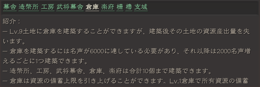『三國志　真戦』野外建築ナビ　野外建築詳解！｜造幣所　工房　幕舎　武将幕舎　楽府
