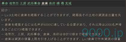 『三國志　真戦』野外建築ナビ　野外建築詳解！｜造幣所　工房　幕舎　武将幕舎　楽府