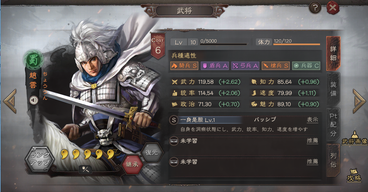 『三國志　真戦』最強武将編成｜部隊編成ランク