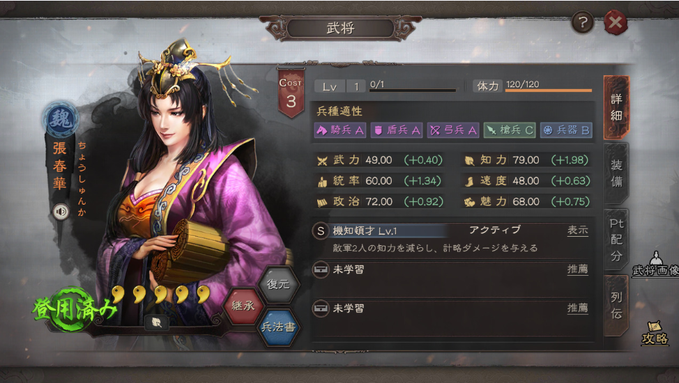 『三國志　真戦』張春華序盤編成｜張春華におすすめスタダ編成