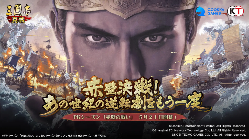 『三國志　真戦』赤壁の戦いTOP0部隊編成｜赤壁の戦い編成ランク