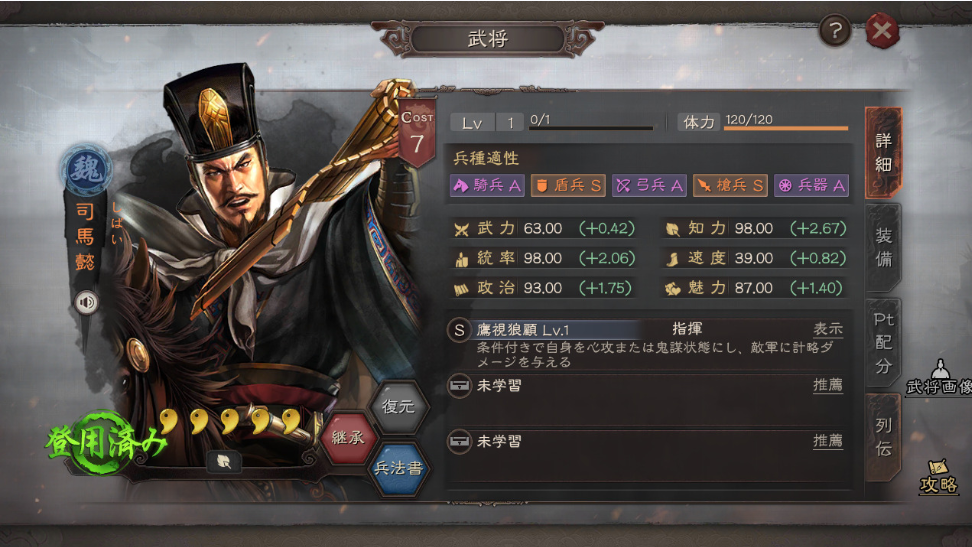 『三國志　真戦』シーズン2低課金プレーヤー向き武将編成｜お勧め低課金編成