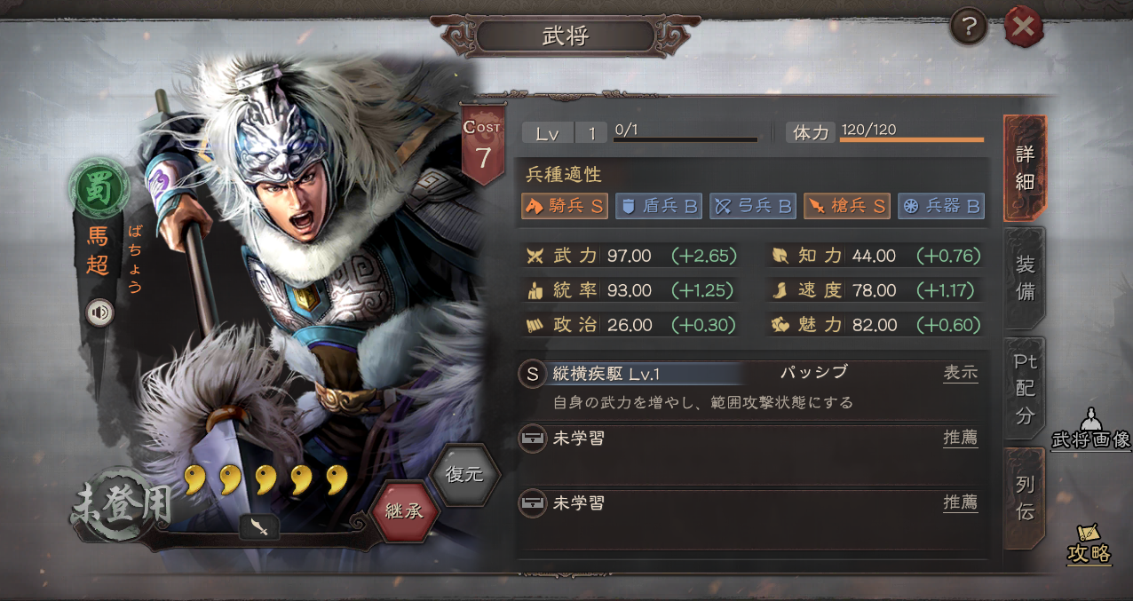 『三國志　真戦』お勧め馬超部隊編成｜馬超副将と戦法編成一覧！