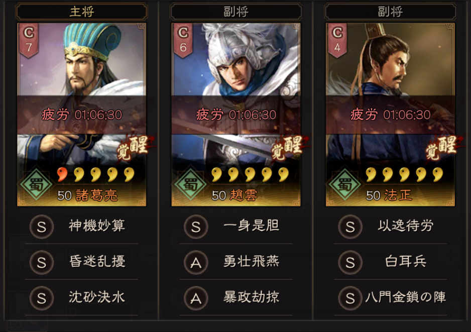 『三國志　真戦』pkシーズン最強の蜀槍編成｜六つのお勧め蜀槍編成