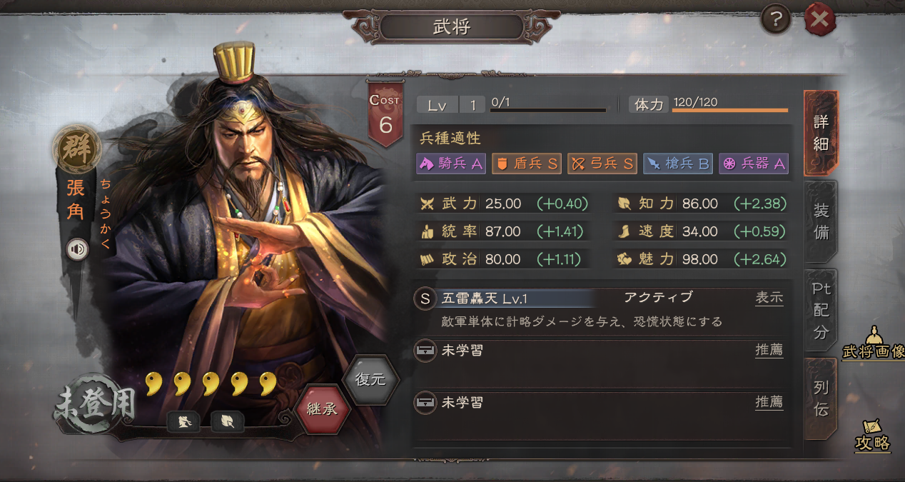 『三國志　真戦』張角武将編成｜張角の使い方攻略