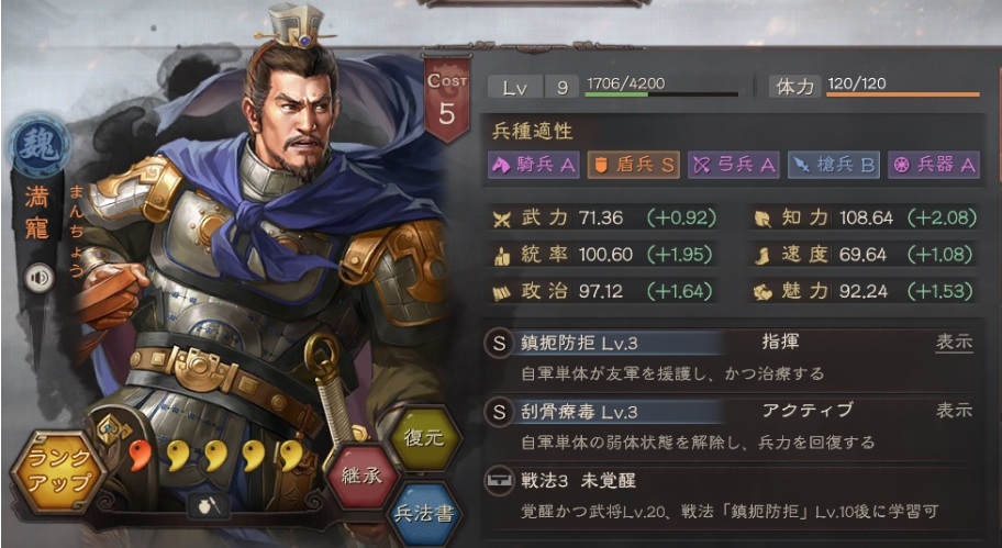 『三國志　真戦』満寵を中心とする編制紹介｜満寵におすすめ副将と戦法紹介！