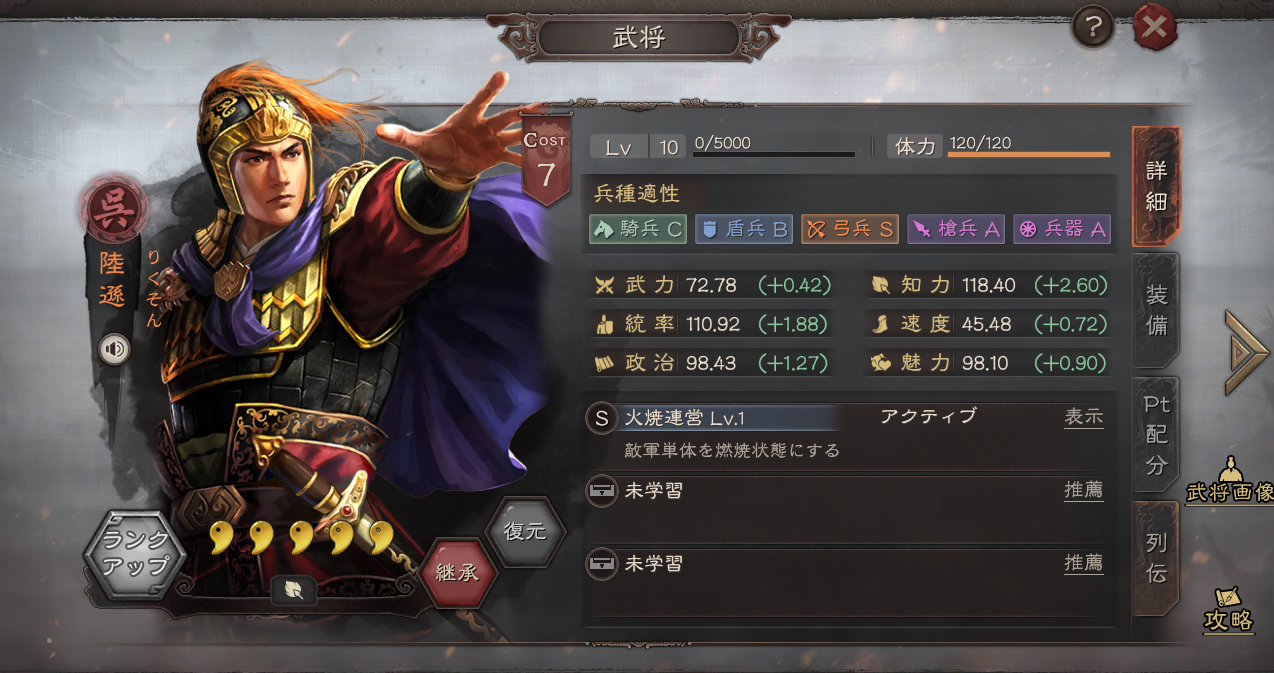 『三國志　真戦』陸遜序盤編成推薦｜陸遜におすすめ副将と戦法紹介！