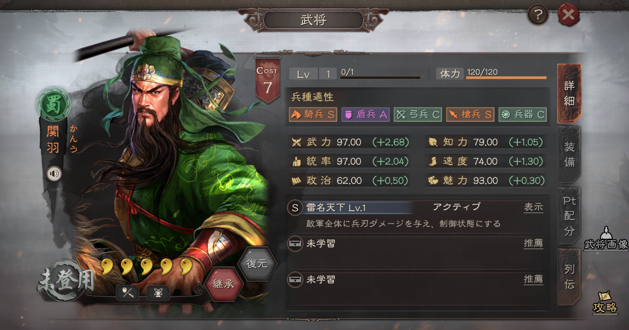 『三國志　真戦』関羽関銀屛張飛武将編成｜関羽戦法兵法書推薦