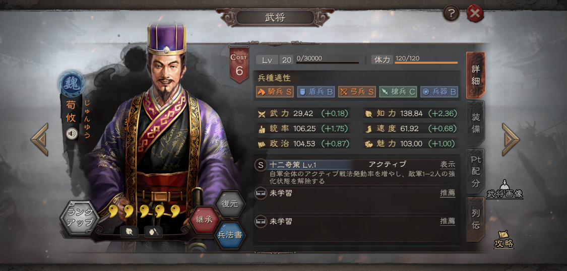 『三國志　真戦』荀攸T0武将編成推薦！｜荀攸の使い方を紹介！