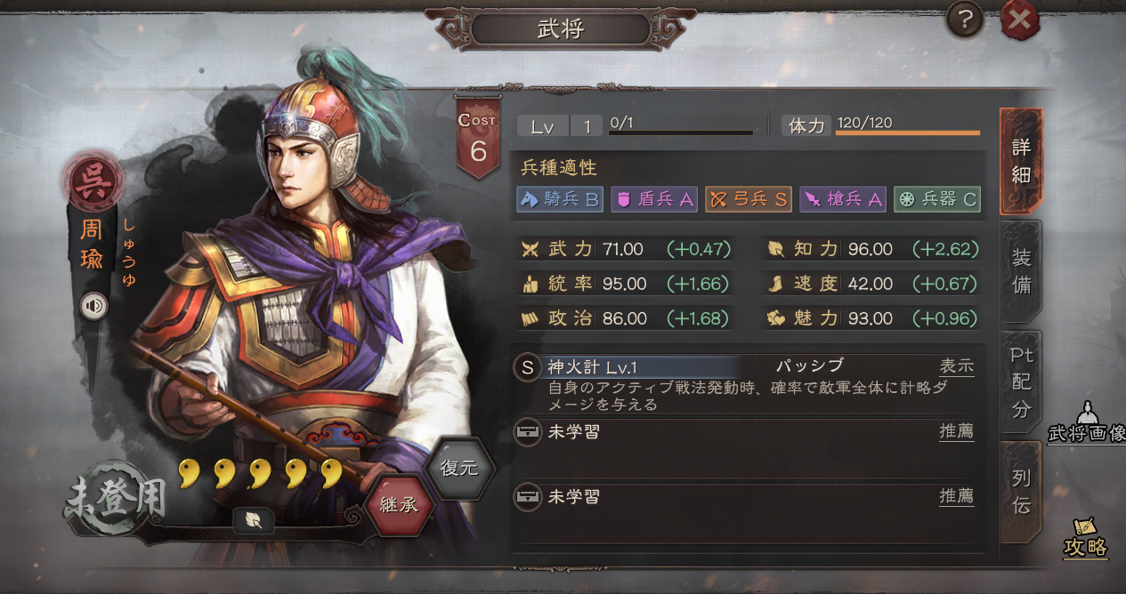 『三國志　真戦』周瑜にお勧め編成紹介｜陸遜の最新編成推薦！