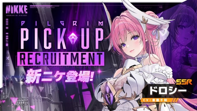 【ニケ】ドロシーの評価と性能