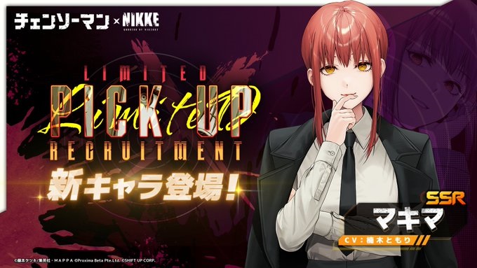 【ニケ】マキマの評価と性能