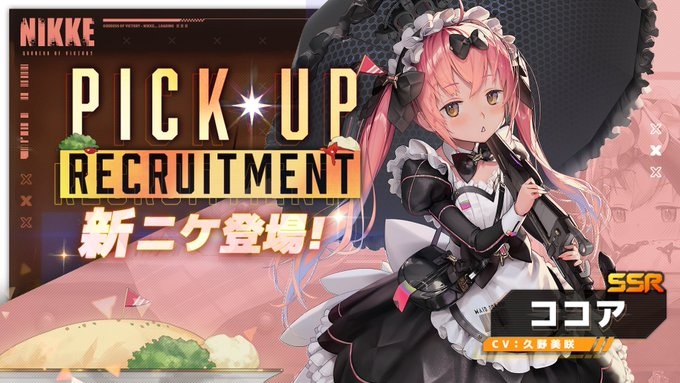 【ニケ】ココの評価と性能