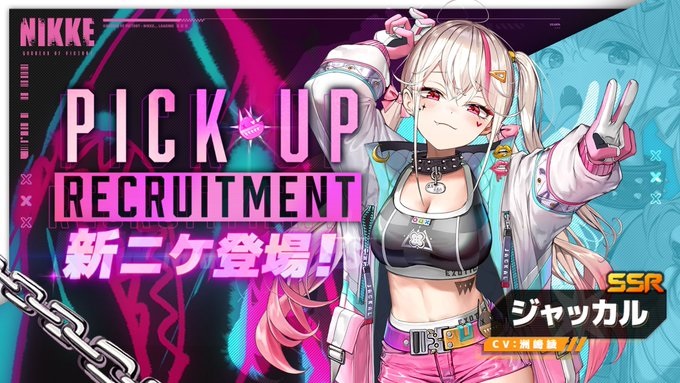 【ニケ】ジャッカルの評価と性能