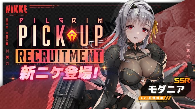 【ニケ】モダニアの評価と性能