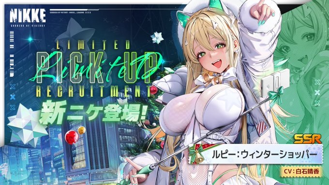 【ニケ】クリスマスルピーの評価と性能