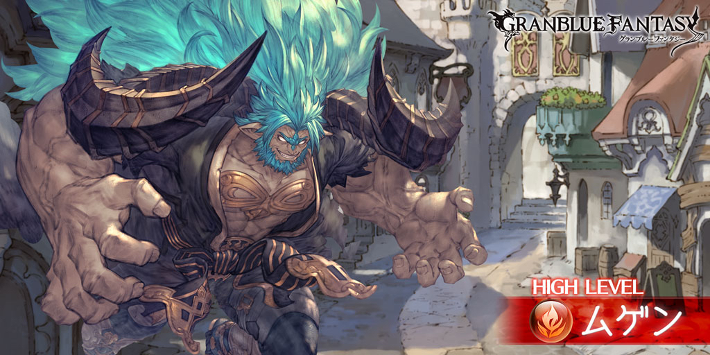 【グランブル】ムゲン　リヴァイアサン編成　青宝箱報酬獲得 