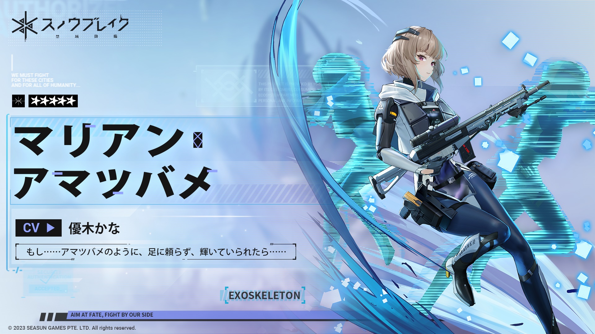 【スノウブレイク】【キャラクター紹介】マリアン-アマツバメ