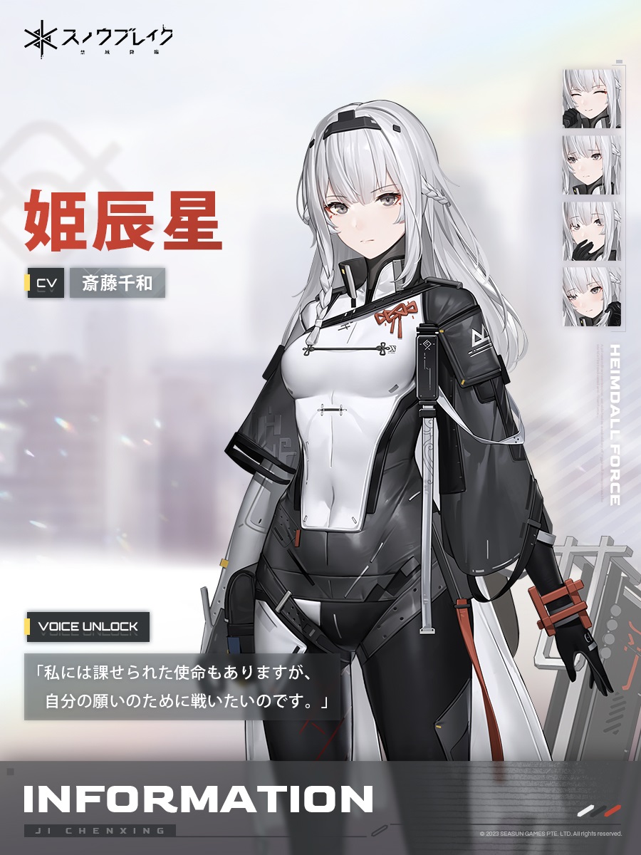 【スノウブレイク】【キャラクター紹介】姫辰星-観測者