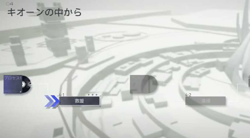 【スノウブレイク】【メインストーリー：キオーンの中から】4-1から4-3 までのステージ目標と敵の配置