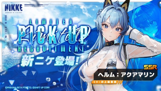 【ニケ】ヘルムアクアマリンの評価と性能