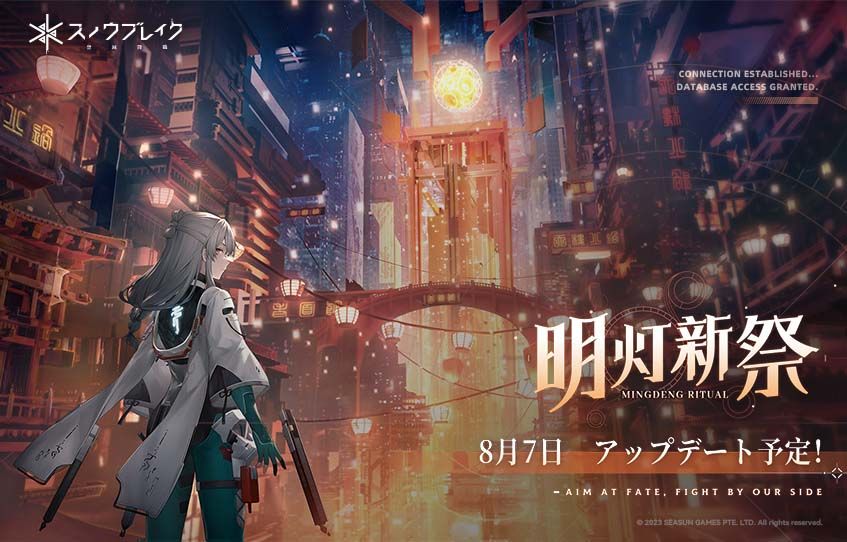 【スノウブレイク】「明灯新祭」詳細情報