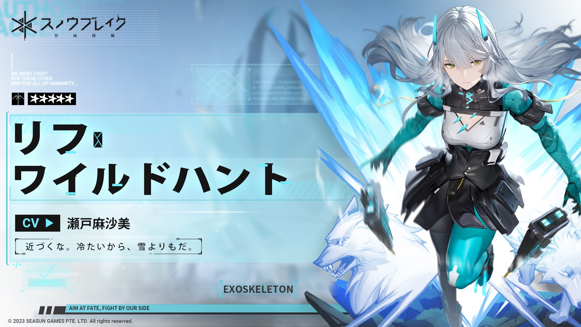 【スノウブレイク】【キャラクター紹介】リフ‐ワイルドハント