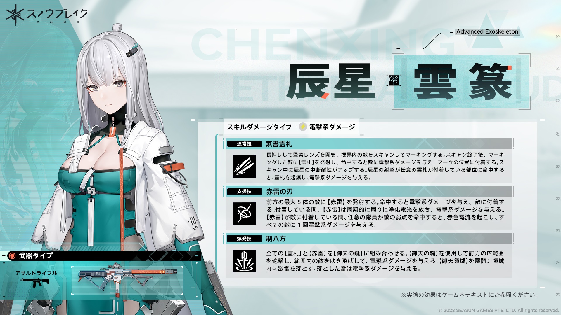 【スノウブレイク】【キャラクター紹介】辰星-雲篆