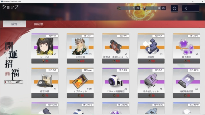 【スノウブレイク】開運招福のおすすめ交換アイテム