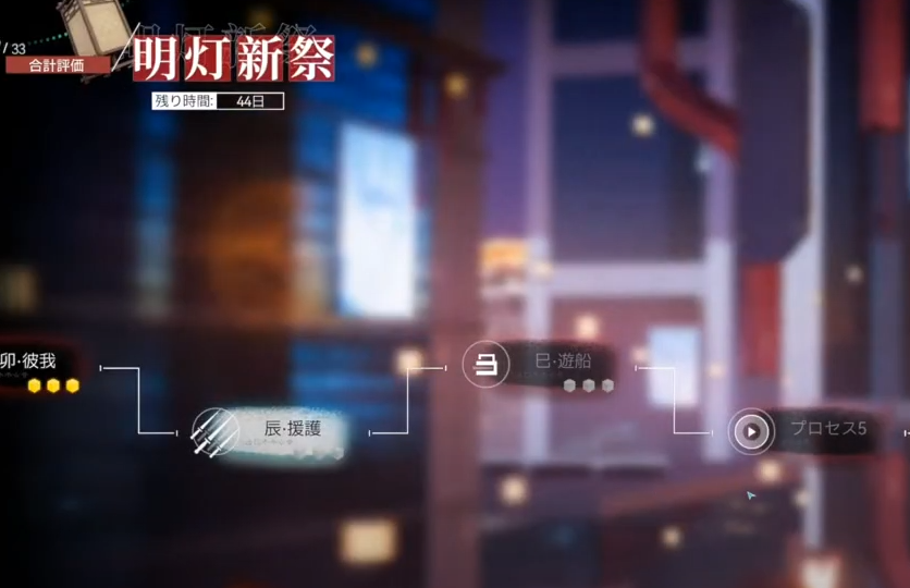 【スノウブレイク】明灯新祭－辰巳午