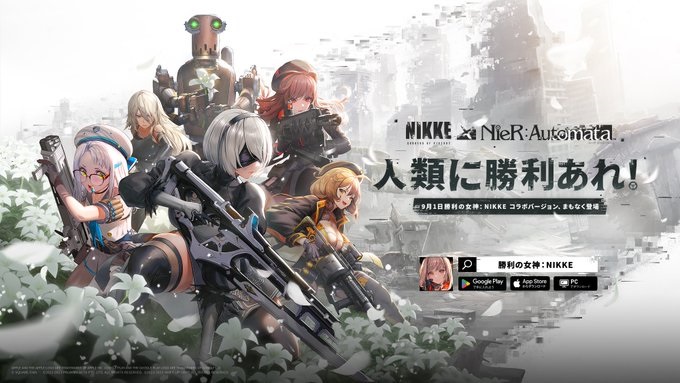 【ニケ】「勝利の女神：NIKKE」×「NieR:Automata」コラボ正式スタート