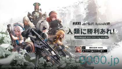 【ニケ】「勝利の女神：NIKKE」×「NieR:Automata」コラボ正式スタート