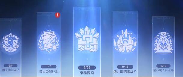 【崩壊スターレイル】V1.3攻略 新たなアチーブメントの攻略