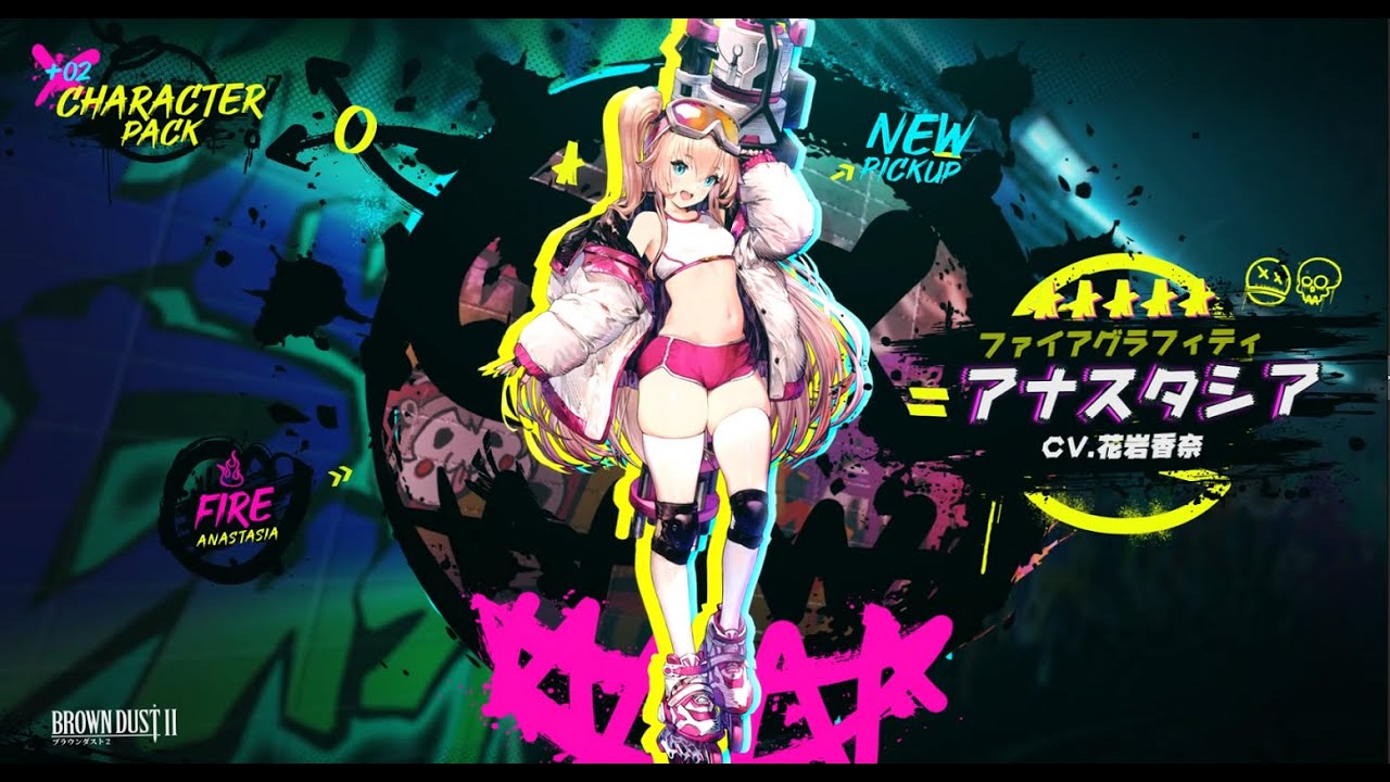  【ブラウンダスト2】ファイアグラフィティ アナスタシアの評価と性能