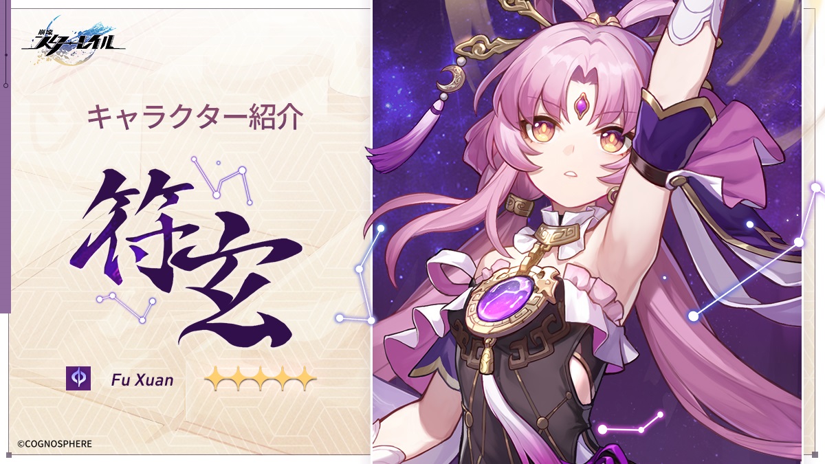 【崩壊スターレイル】V1.3キャラ攻略　符玄は引くべきかアドバイス