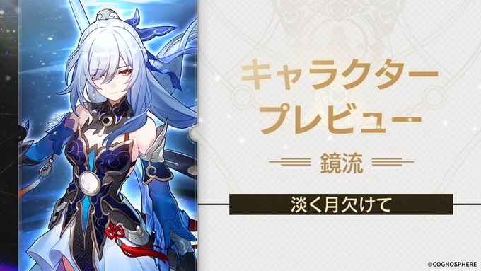 【崩壊スターレイル】Ver.1.4　 鏡流キャラガチャの分析と引くべき価値