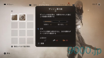  【アサシン クリード ミラージュ】武器：ザンジュ軍の剣の入手方法